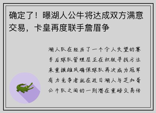 确定了！曝湖人公牛将达成双方满意交易，卡皇再度联手詹眉争