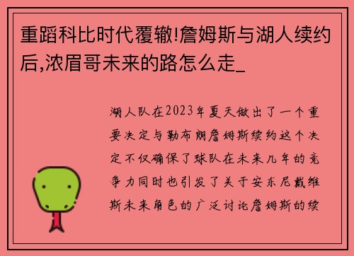 重蹈科比时代覆辙!詹姆斯与湖人续约后,浓眉哥未来的路怎么走_