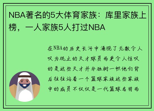 NBA著名的5大体育家族：库里家族上榜，一人家族5人打过NBA